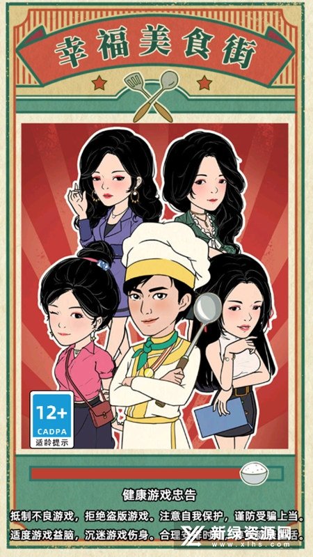 幸福美食街无限钻石金币手游下载图3: