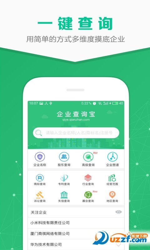 企业查询宝最新手机版下载?3: