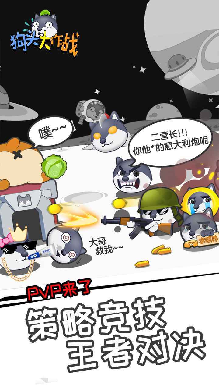 狗头大作战内置MOD菜单手游下载图片1