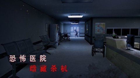 无尽噩梦诡医院无限子弹(可联机)游戏下载图2: