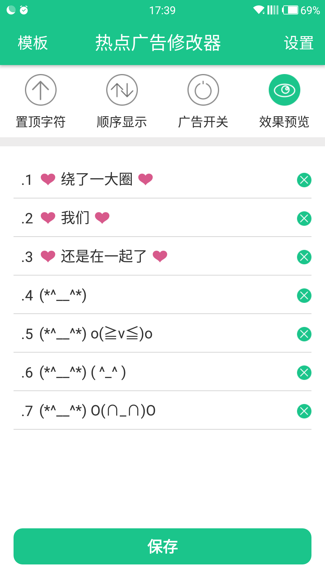 热点广告修改器最新版本下载?2: