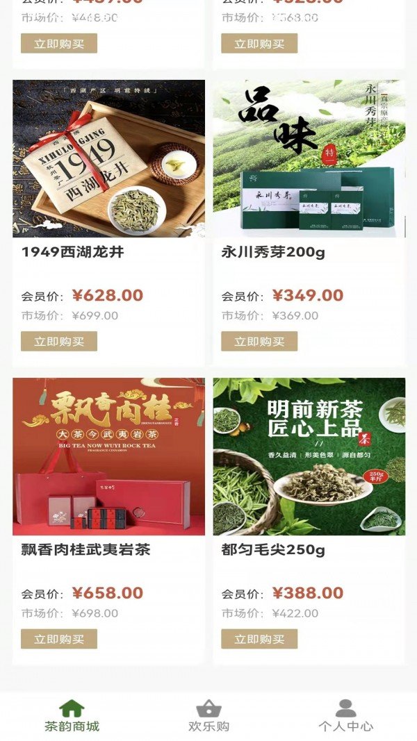 茶之韵软件官方版下载图片1