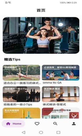 贝杰健身安卓版下载图片1