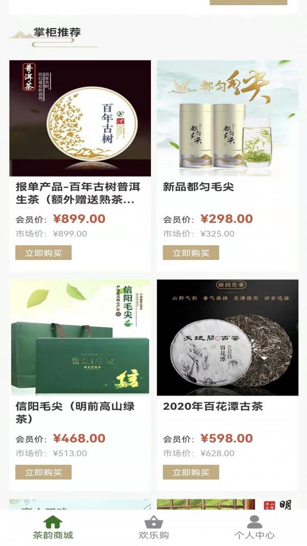 茶之韵软件官方版下载?2: