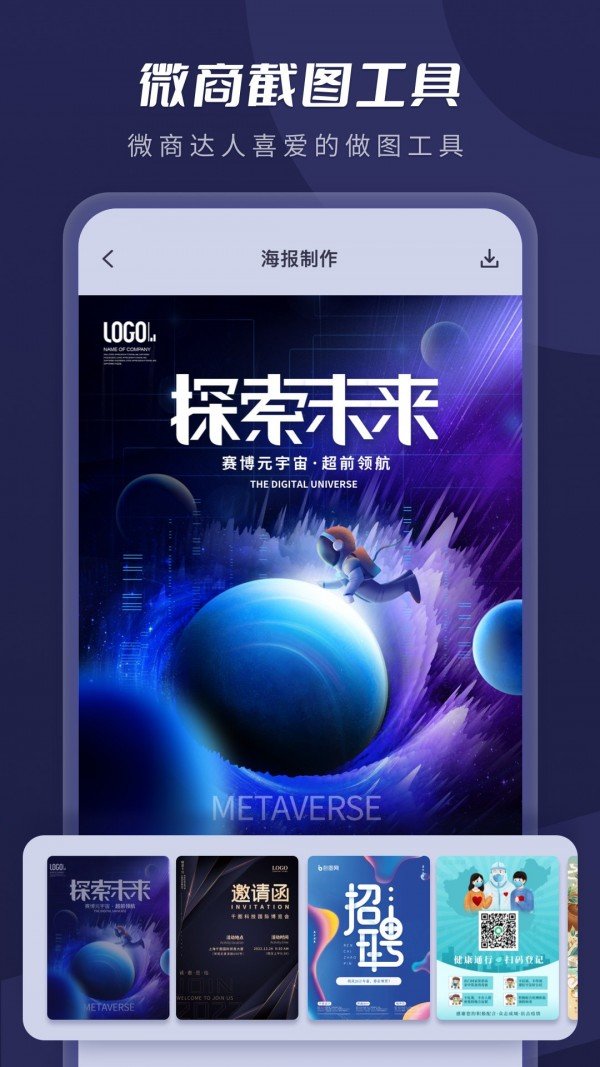 微商截图超人app安装下载?1: