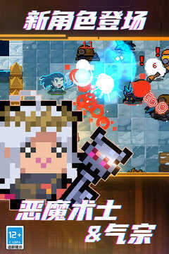 元气骑士最新版5.0.0游戏下载图3: