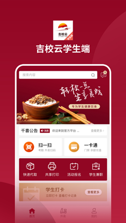吉校云学生端app官方版下载?1: