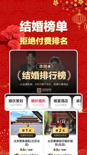 全民榜单app免费下载?2: