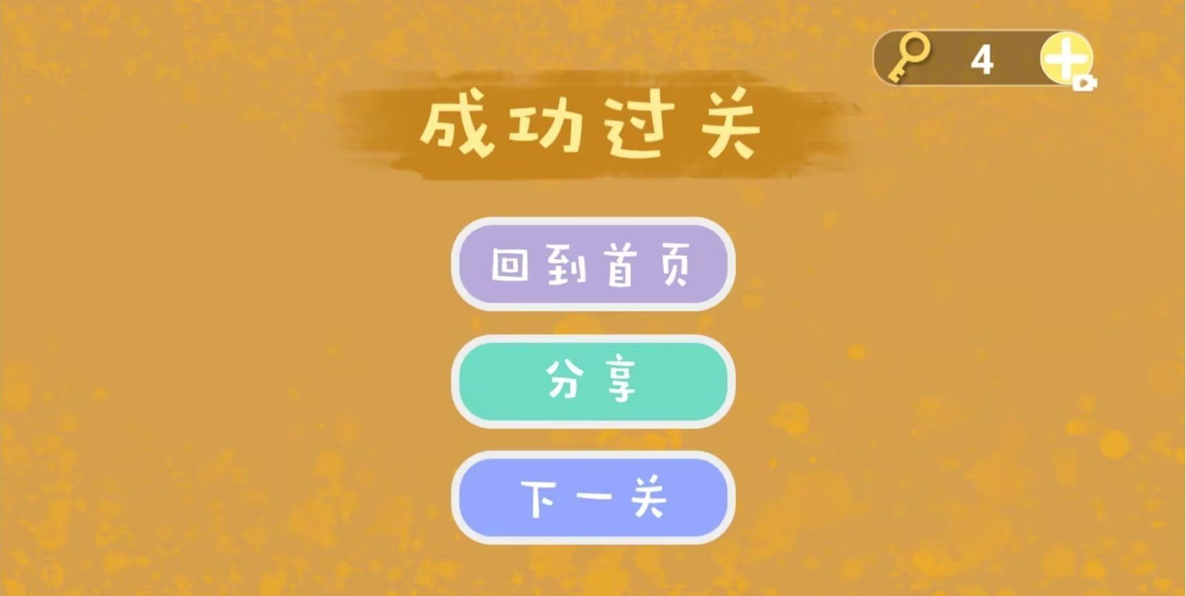 魔性脑洞手游中文免费版v1.0下载图1: