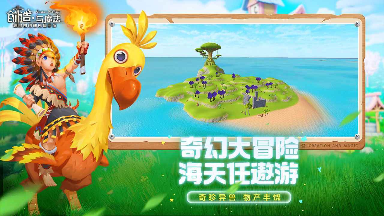 创造与魔法安卓免费版游戏下载图2: