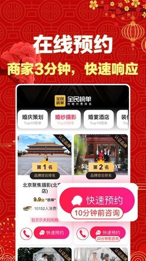 全民榜单app免费下载图片1