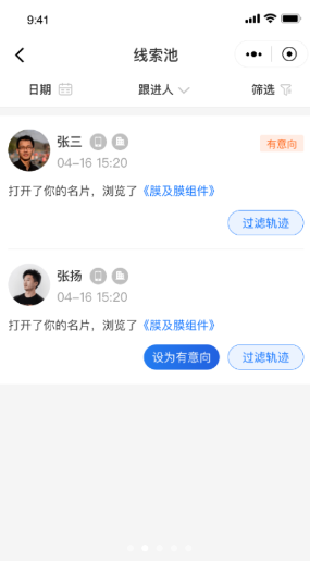 碳软SCRM软件官方版下载?2: