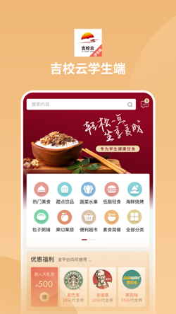 吉校云学生端app官方版下载?3: