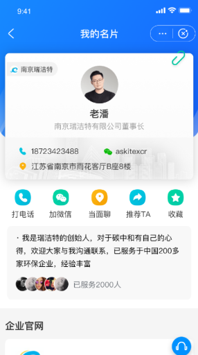 碳软SCRM软件官方版下载?3:
