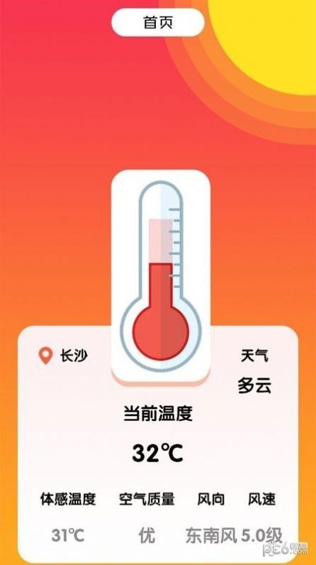 测室温app免费下载?1: