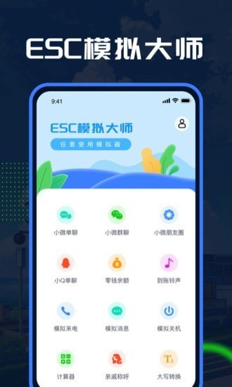 Esc模拟大师最新版本下载?1: