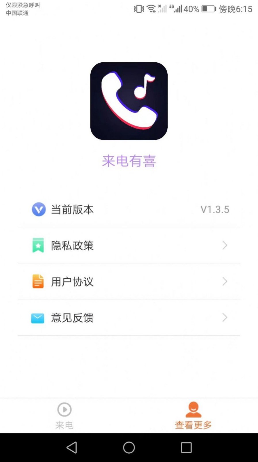 来电有喜官方版正版下载?1: