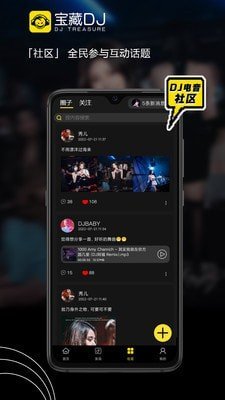 宝藏DJ手机版下载图片1
