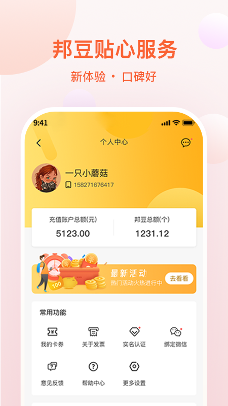 邦豆生活官方版正版下载?3: