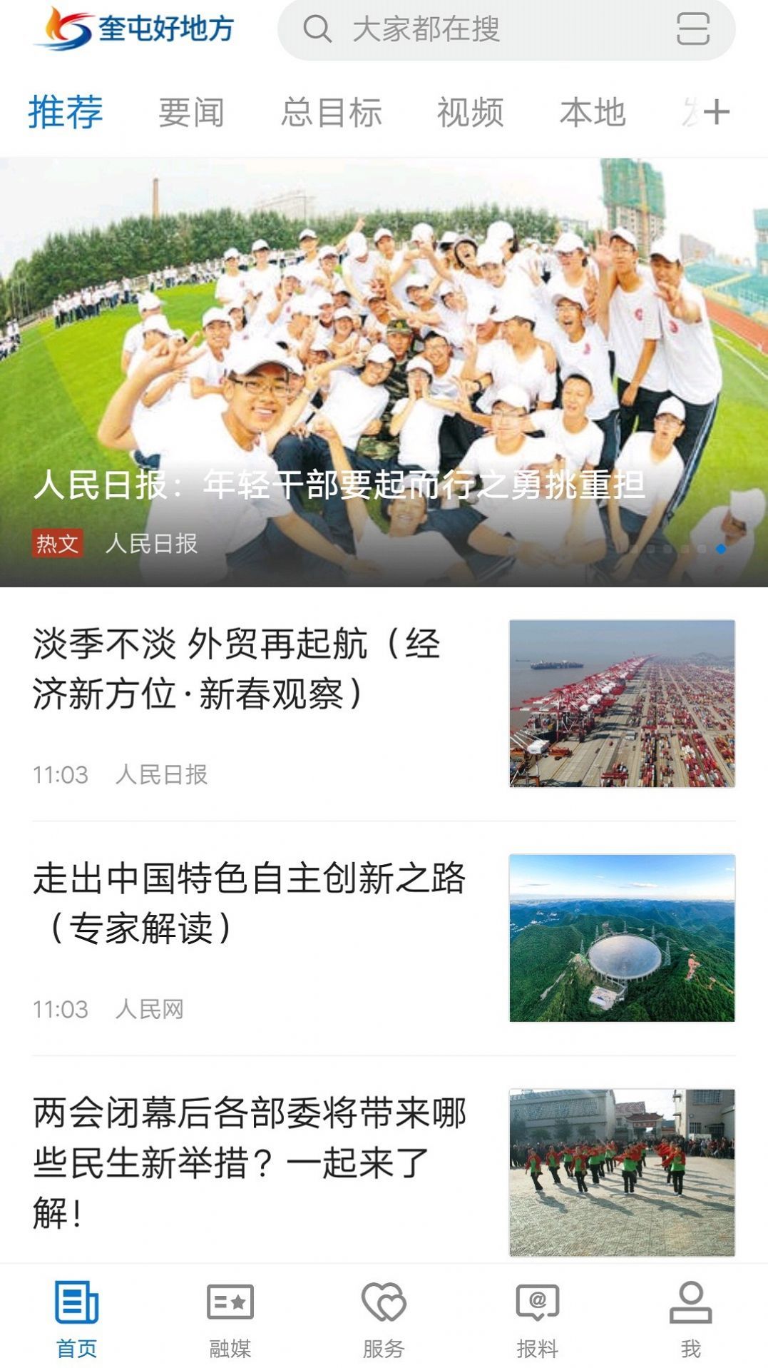 奎屯好地方客户端安卓下载?2: