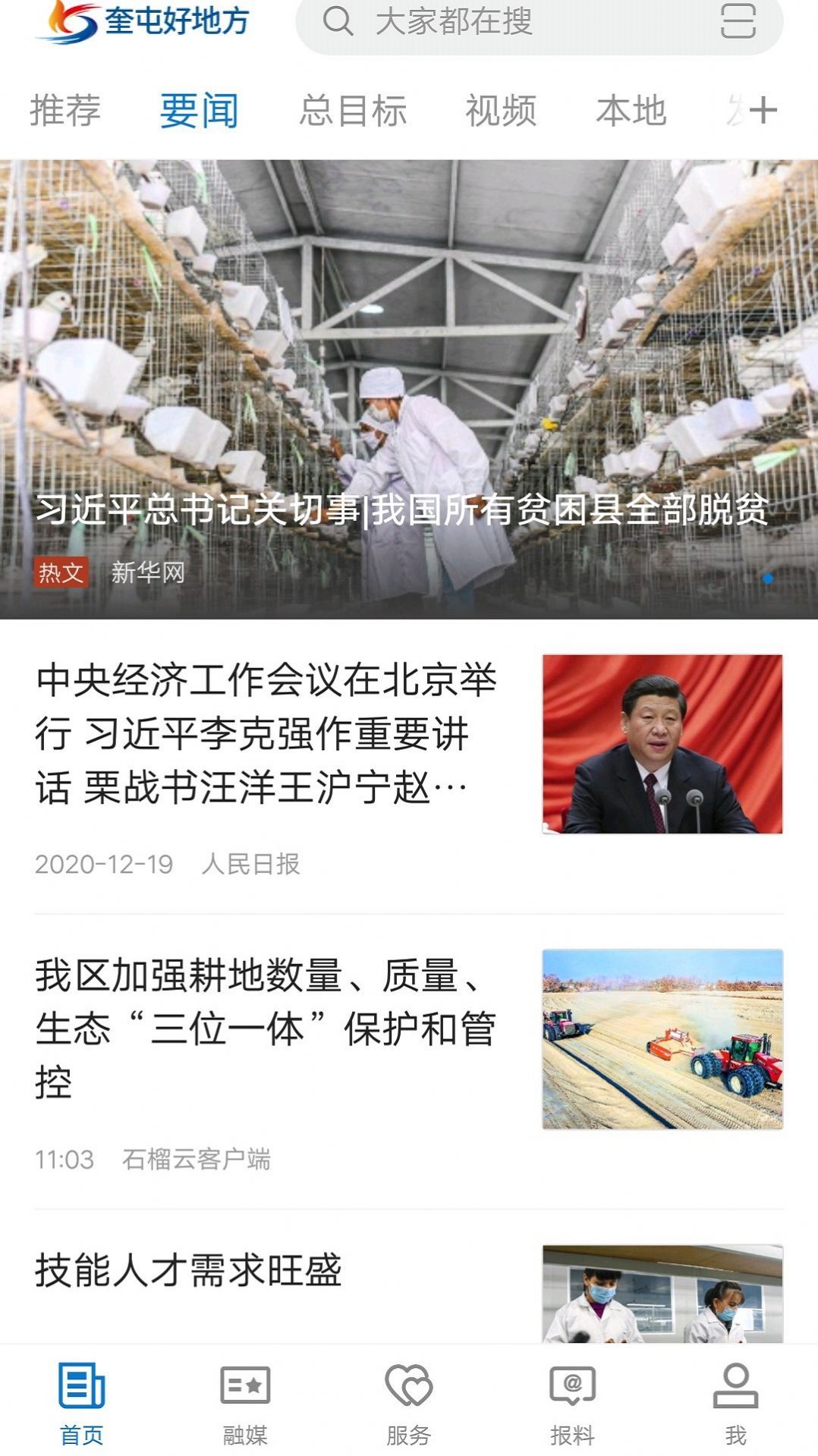 奎屯好地方客户端安卓下载图片1