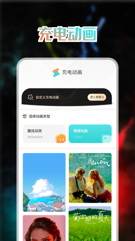 免费充电动画官方版下载?2: