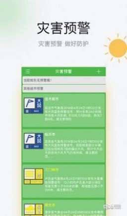 乐之天气软件官方版下载?1: