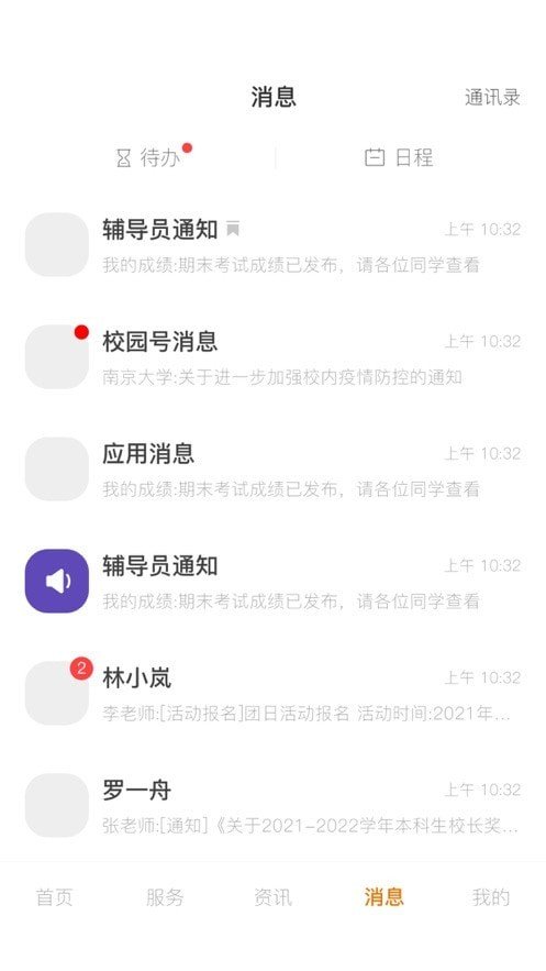 风华宁大2021最新版下载图片1