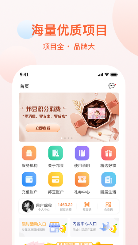 邦豆生活官方版正版下载图片1