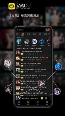 宝藏DJ手机版下载?3: