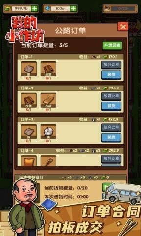 我的小作坊最新版游戏下载图3: