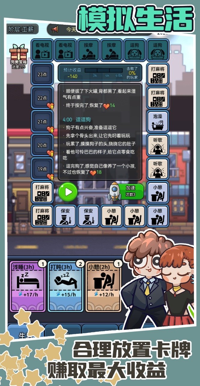 天选打工人游戏下载图2:
