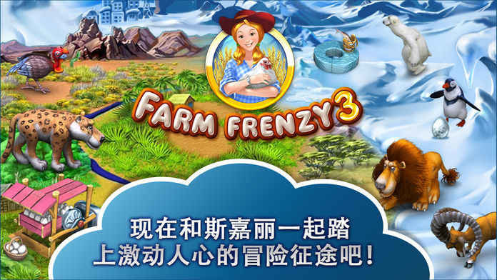 疯狂农场3免费版中文游戏下载图2: