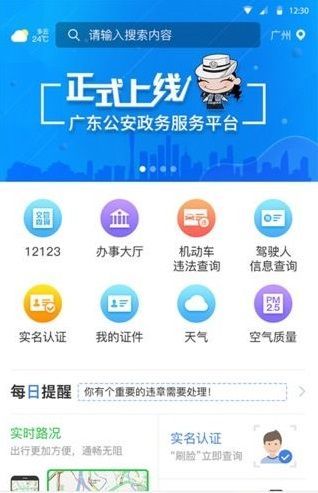 粤警民通安卓下载?1: