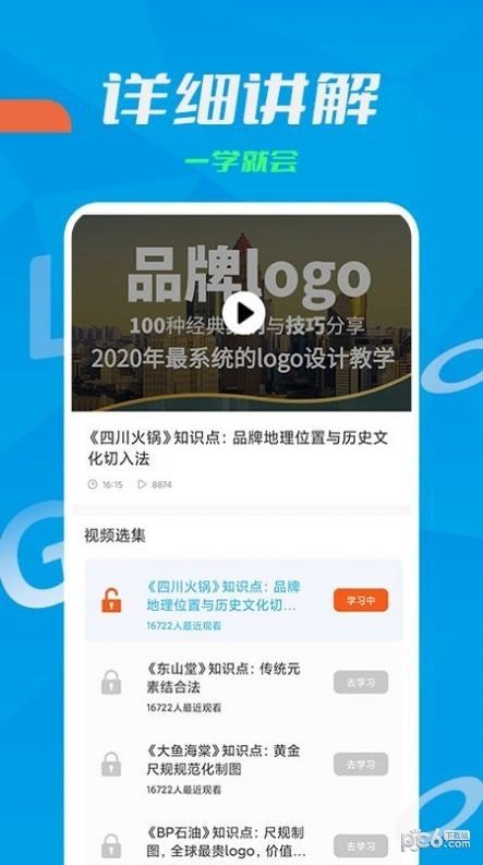 logo设计教学软件官方版下载?2: