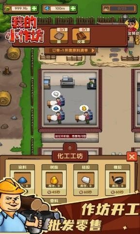 我的小作坊最新版游戏下载图片1