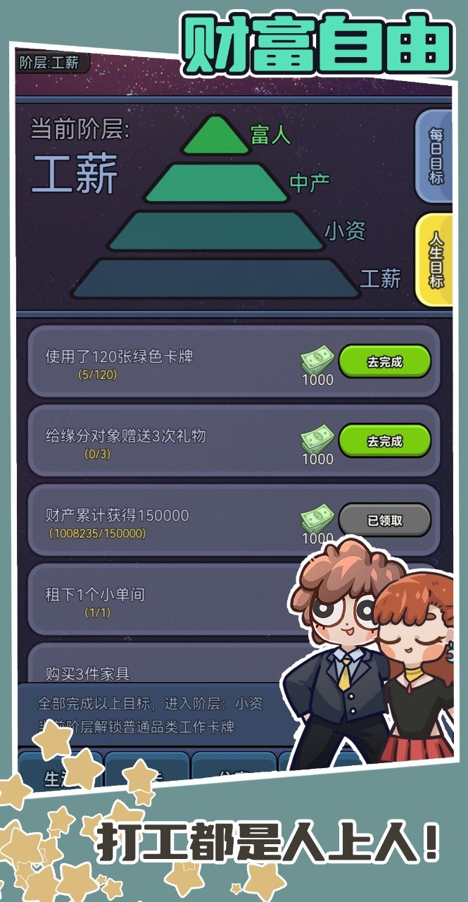 天选打工人游戏下载图片1