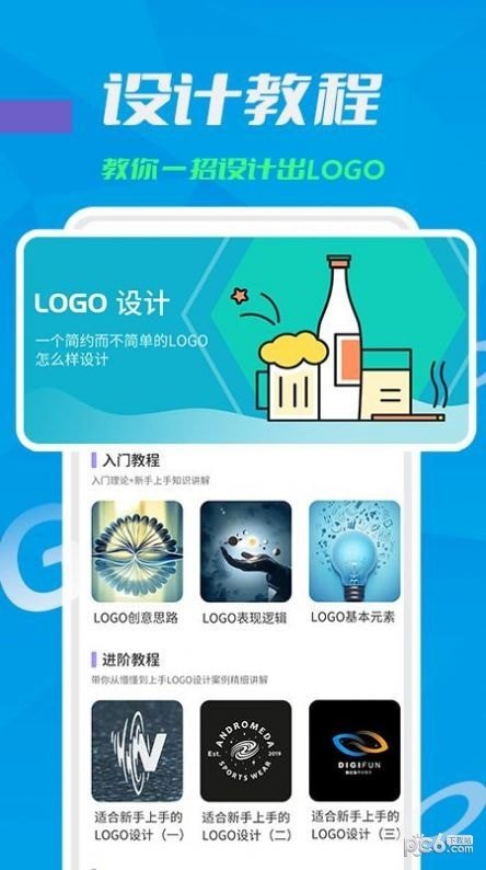 logo设计教学软件官方版下载?3: