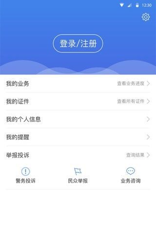 粤警民通安卓下载?3: