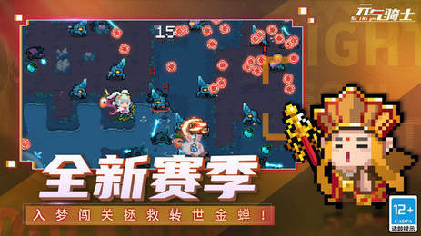 元气骑士5.0.1(全无限)手游下载图3: