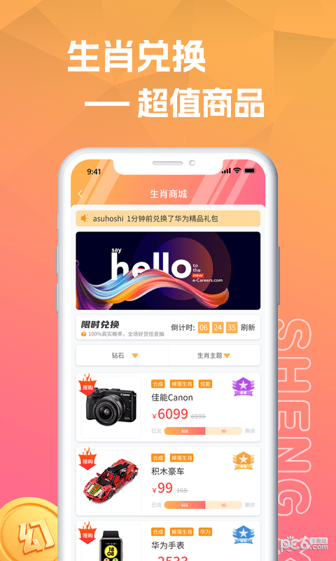 生肖盒子安卓最新版下载?2: