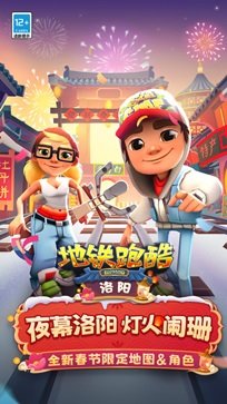 地铁跑酷新春版直充手游v3.40.0下载图片1