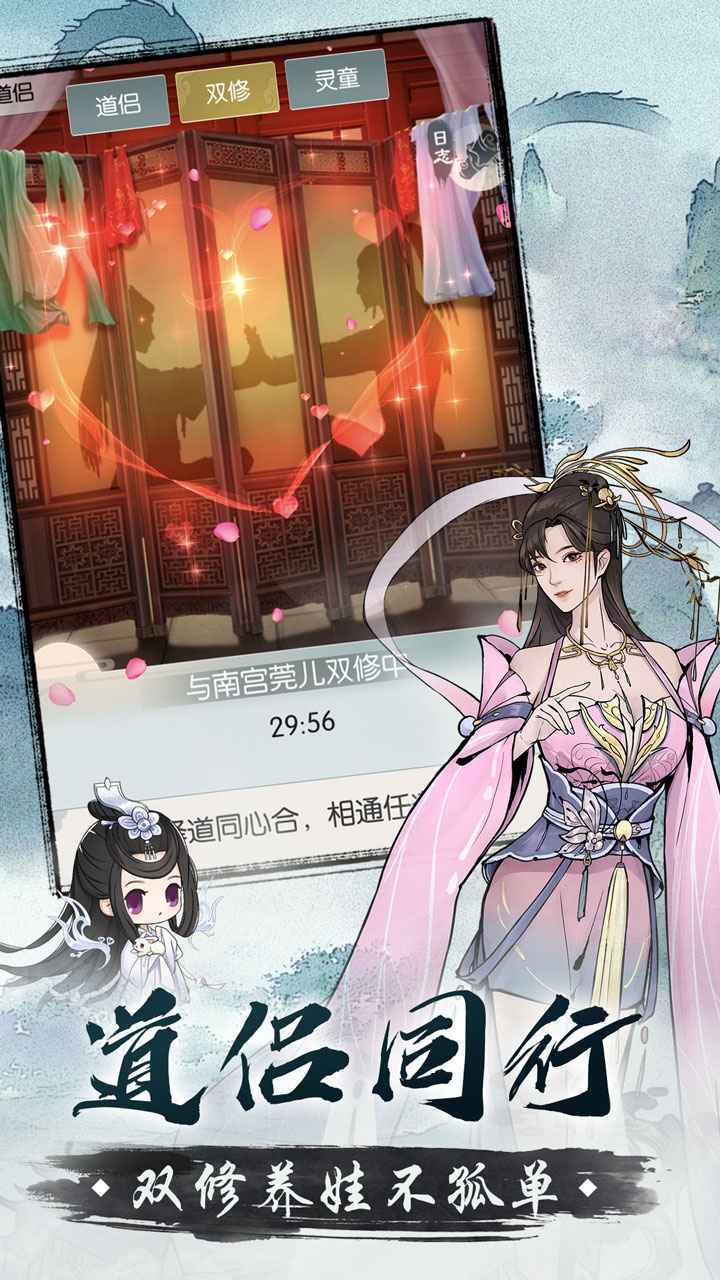 无极仙途渠道服游戏下载图1: