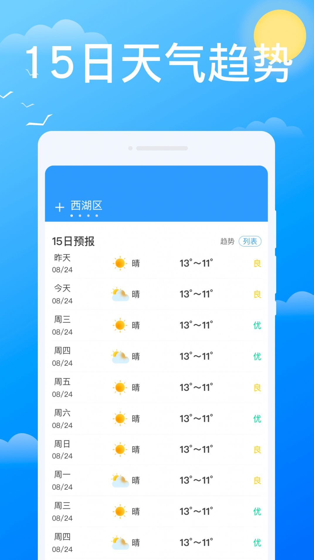 必看天气预报安卓版下载图片1