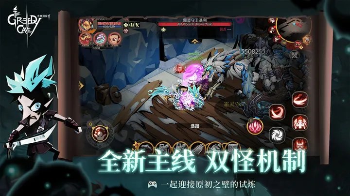 贪婪洞窟2最新版下载图2: