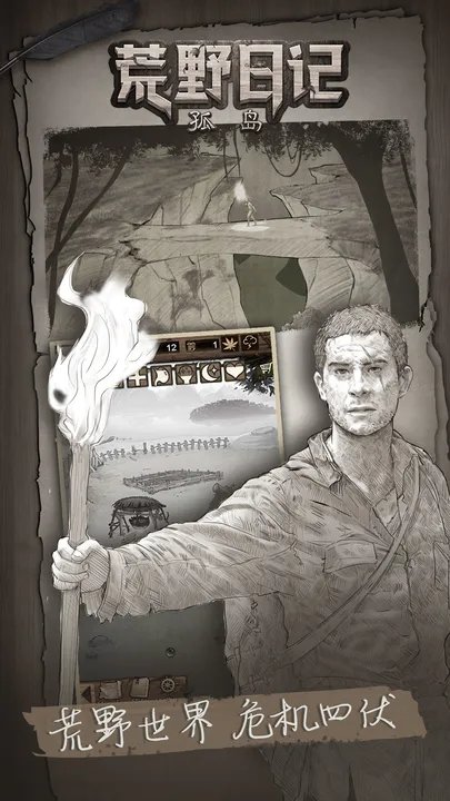 荒野日记孤岛手游最新版下载图2: