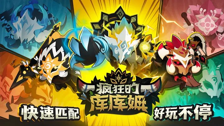 疯狂的库库姆官方最新版下载图1: