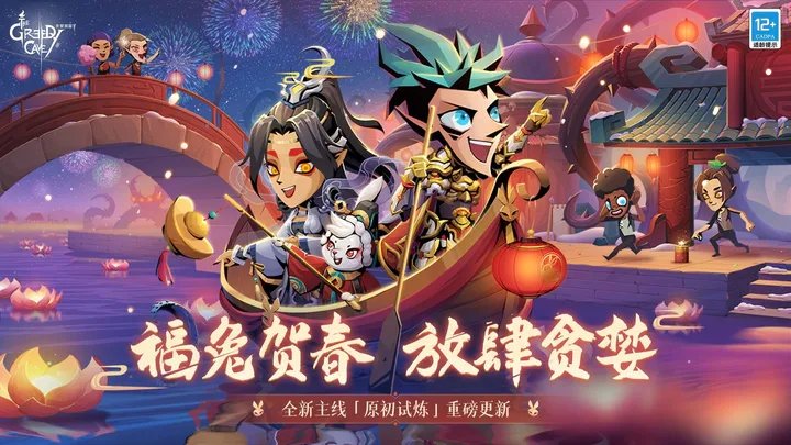 贪婪洞窟2最新版下载图3: