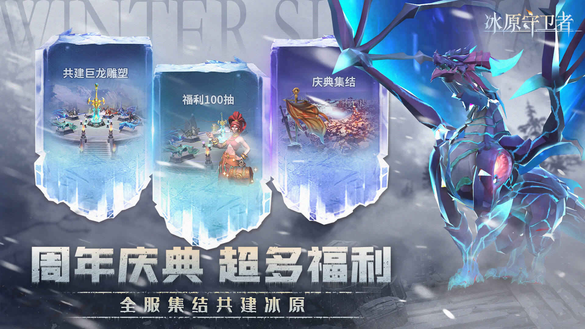 冰原守卫者游戏下载图2: