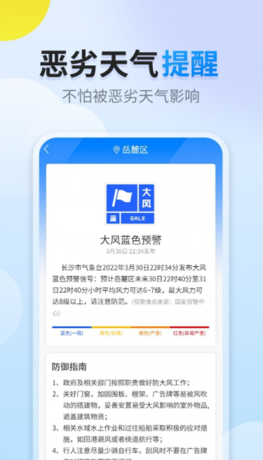 阳阳天气安卓下载?1: